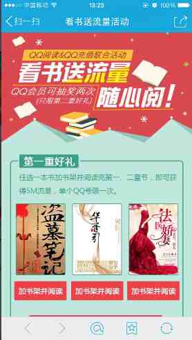 [qq书城]随时随地沉浸阅读，万千好书触手可及乐趣无穷