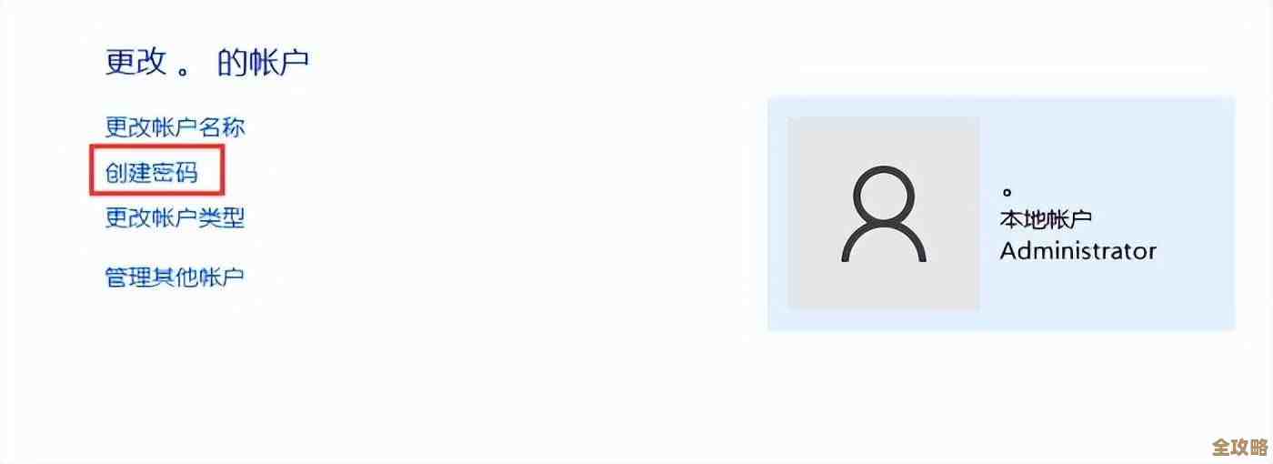 保障个人隐私：全面解析电脑开机密码设置方法与技巧