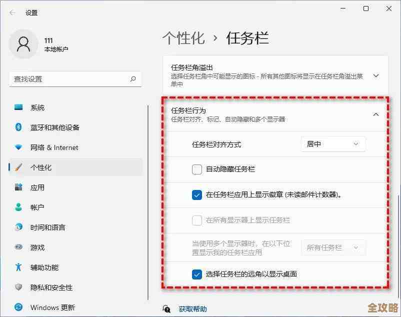 Windows 11系统左键点击属性设置功能详解与优化指南