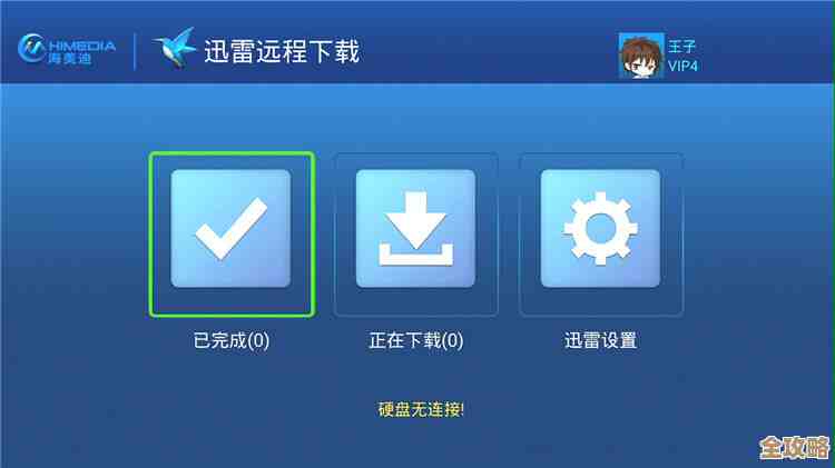 迅雷离线空间：高速下载体验，让您随时随地畅享离线娱乐精彩内容