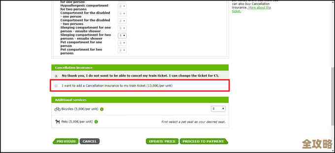 高效购票攻略：一步步教你如何在网上快速预订火车票