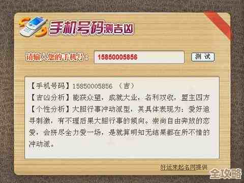 手机号码测试：全方位评估你的号码吉凶与运势分析
