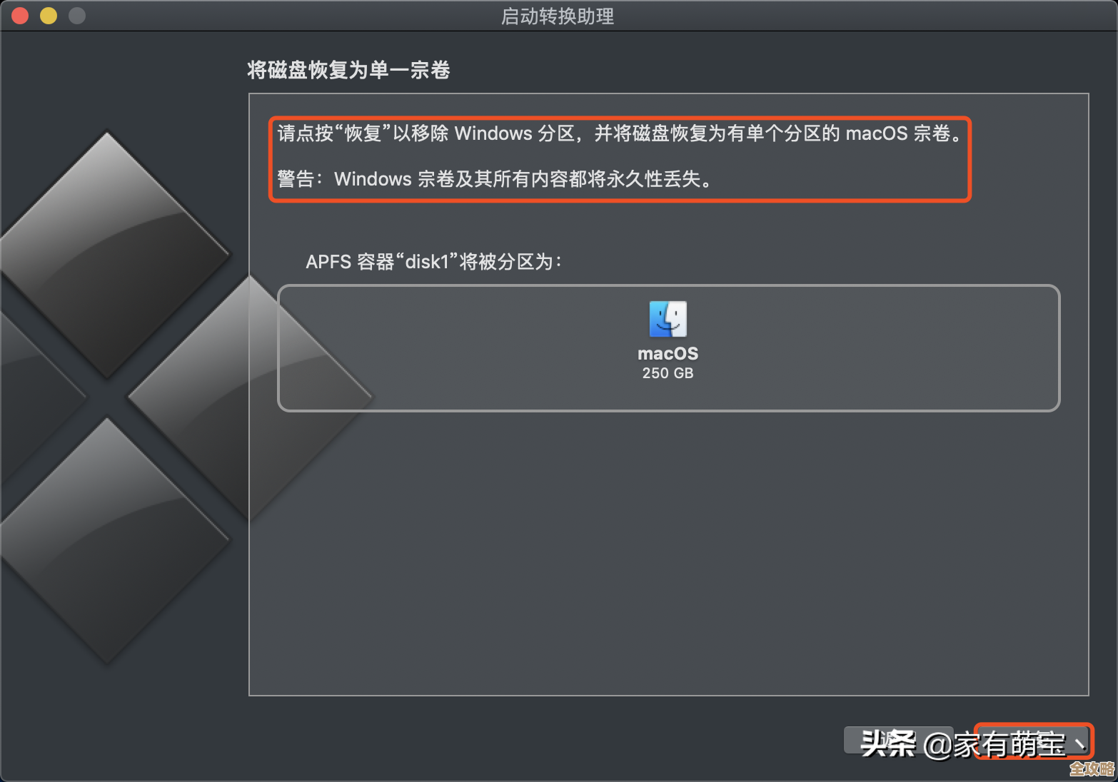 详细步骤教学：彻底移除苹果电脑上的Windows系统回归Mac单环境