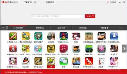 苹果助手极速下载通道，轻松获取热门应用与游戏资源