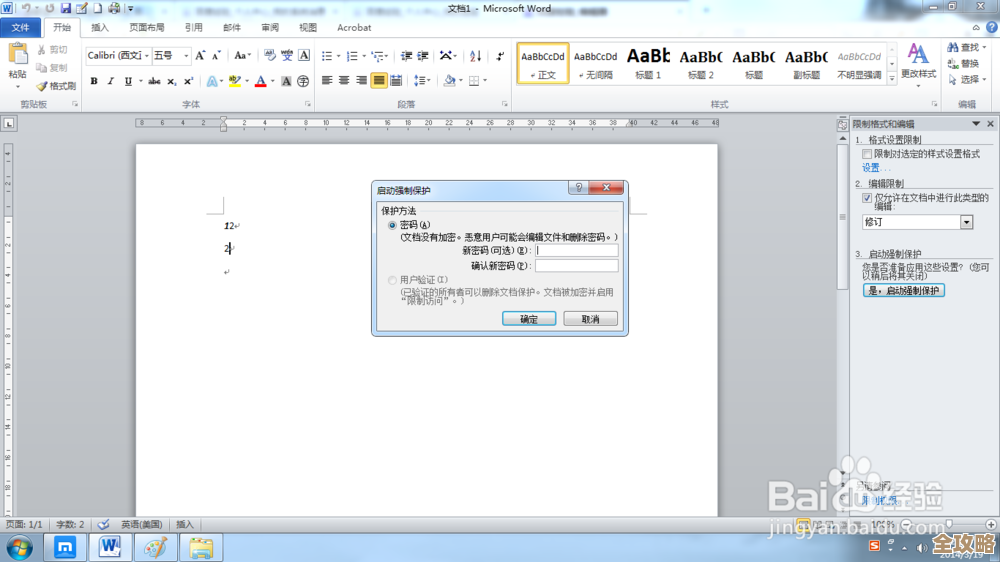 《Word2010免费下载：强大编辑功能，让文档创作更简单高效》