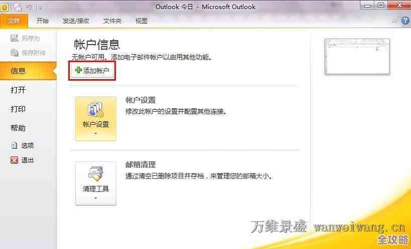 阿里云邮箱安全登录入口，保障您的电子邮件高效收发与管理