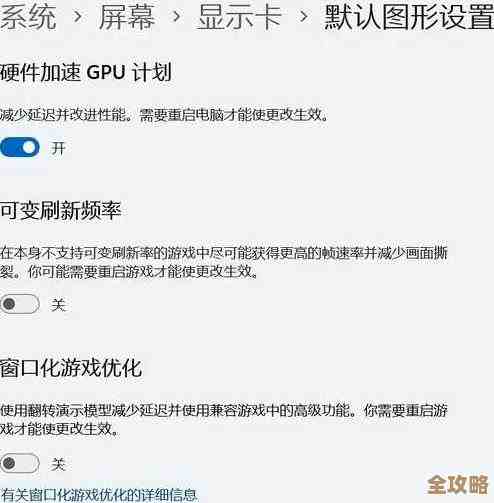 Win11游戏模式下游戏性能下降的应对策略与优化技巧探讨