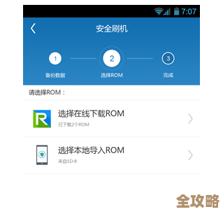 手机刷机完整指南:一步步教你安全刷入新系统 手机刷机完整指南:一步步教你安全刷入新系统