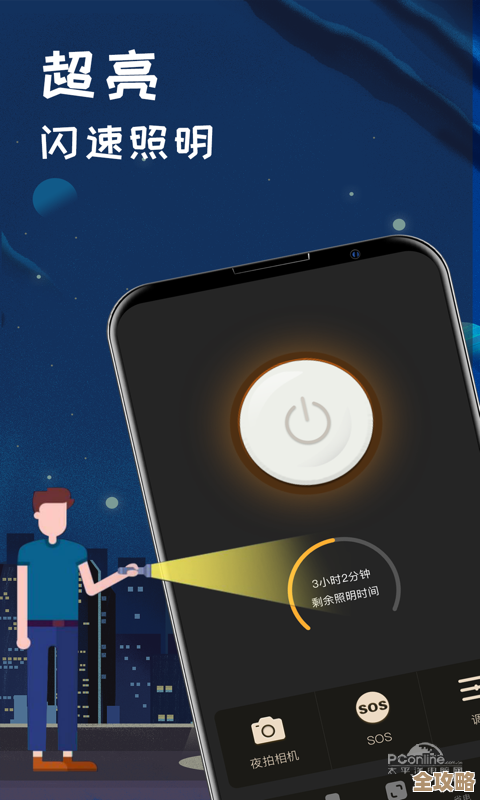 寻找最佳手电筒软件？立即下载高效照明助手，轻松应对夜间需求