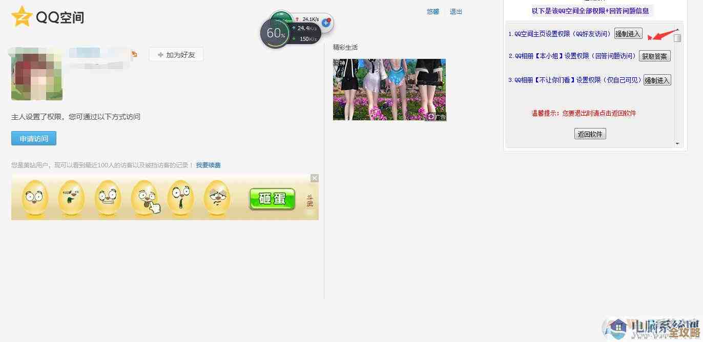 最新版QQ空间访问工具，安全便捷突破登录限制