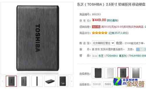 探索东芝硬盘的创新科技，打造稳定高速的存储体验