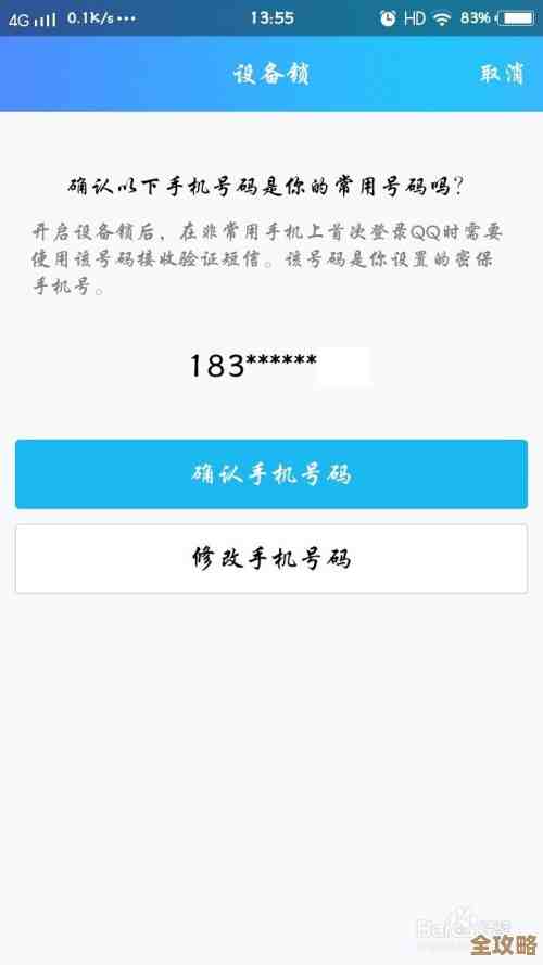 [QQ密保]强化账号安全防线，让您的QQ使用更安心可靠