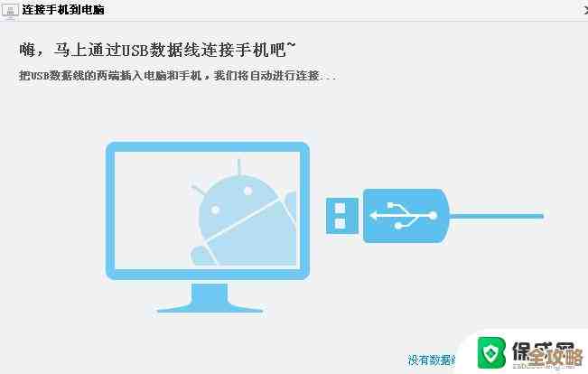 手机USB连接电脑无响应，如何快速排查并解决连接问题
