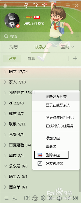 提升QQ使用体验：高效整理好友列表的方法与建议
