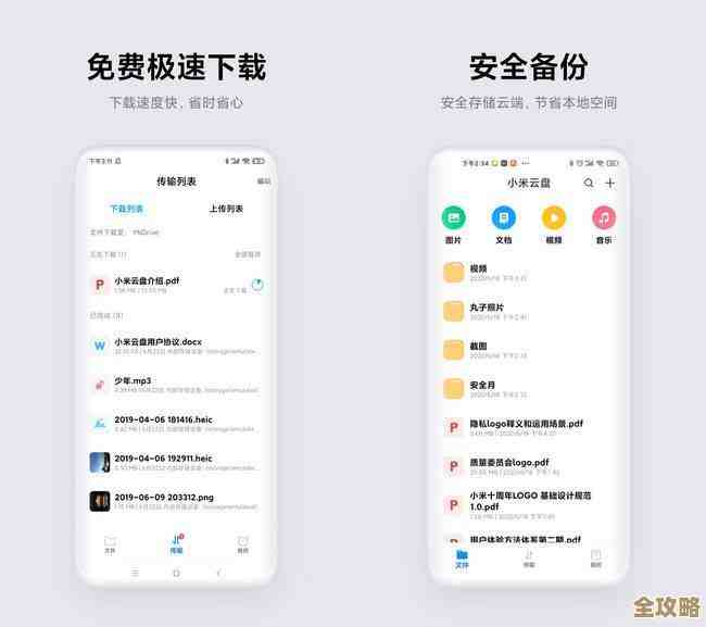 小米云服务数据管理指南：掌握高效备份与安全存储技巧