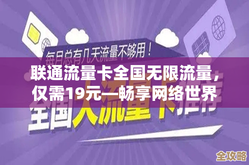 联通手机号：全球通话随心连，无限流量尽在指尖轻松掌控