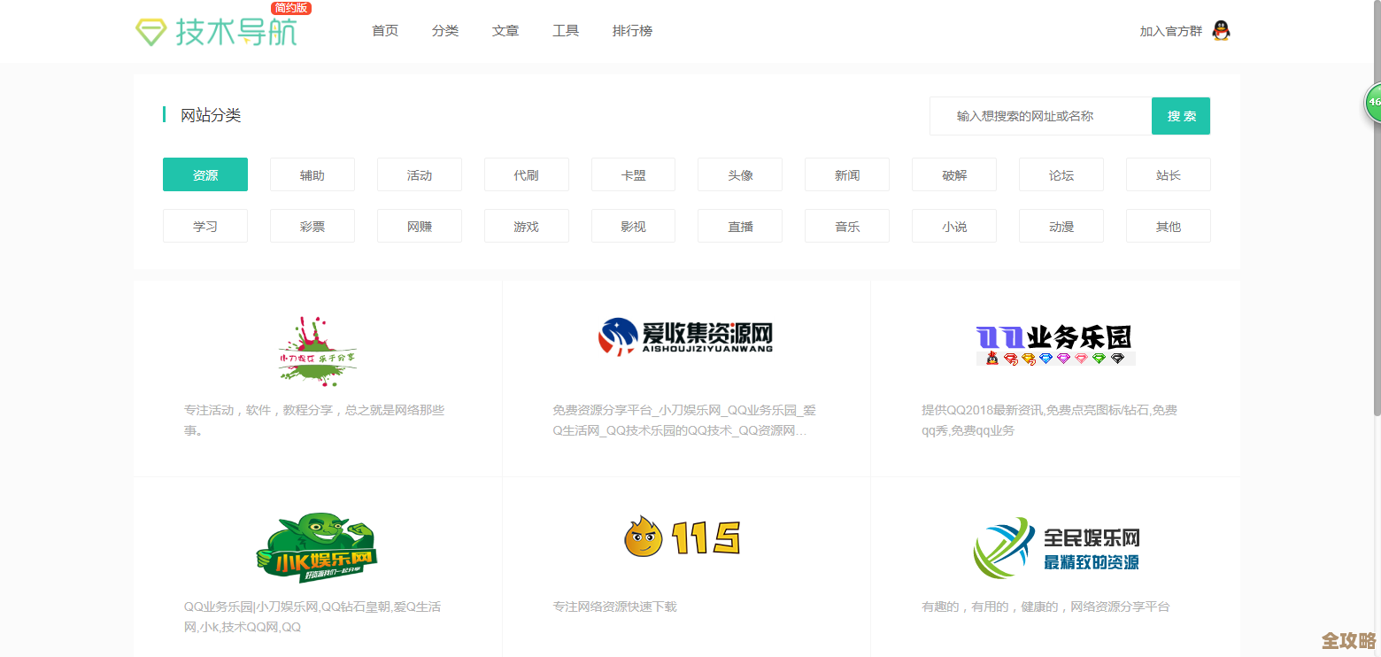 QQ导航首页：高效直达各类热门站点，全面满足日常上网所需