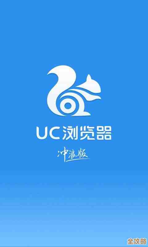 UC浏览器最新版下载：畅享极速网络冲浪，安全浏览更省心
