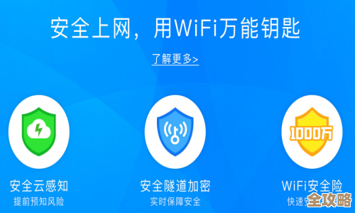 wifi万能钥匙官网：安全高速无线网络，随时随地自由畅联
