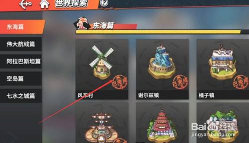 航海王里那个藏品风车到底怎么弄到，地图哪儿有线索啊