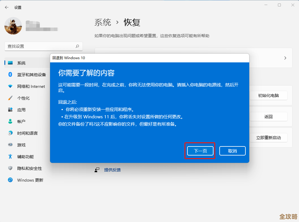 实用教程：将Windows 11安全退回Windows XP系统的具体方法