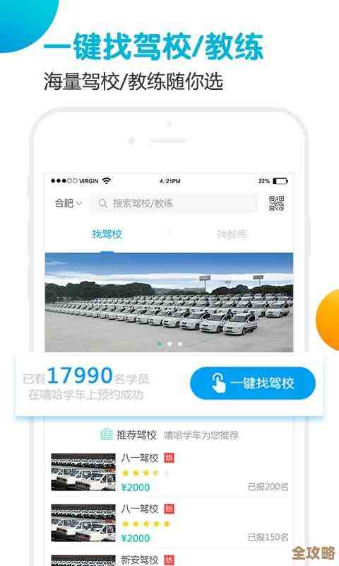 学车族必备神器驾校一点通，轻松下载助你快速通关驾照考试！