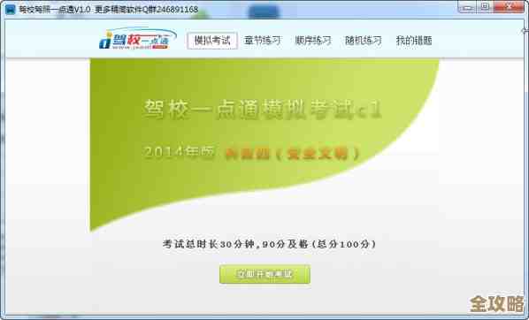 学车族必备神器驾校一点通，轻松下载助你快速通关驾照考试！