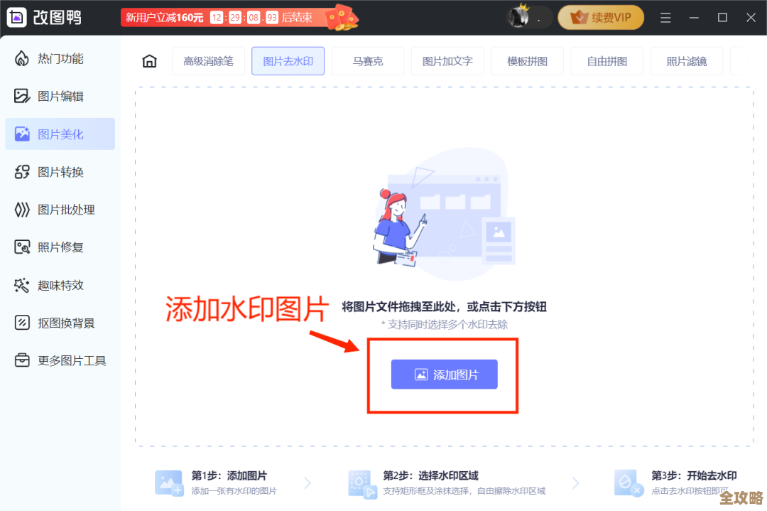 轻松掌握去除图片水印的实用技巧与步骤 轻松掌握去除图片水印的实用技巧与步骤