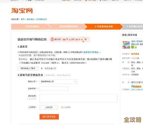淘宝退货全攻略：轻松掌握快速退货流程，省心又便捷！