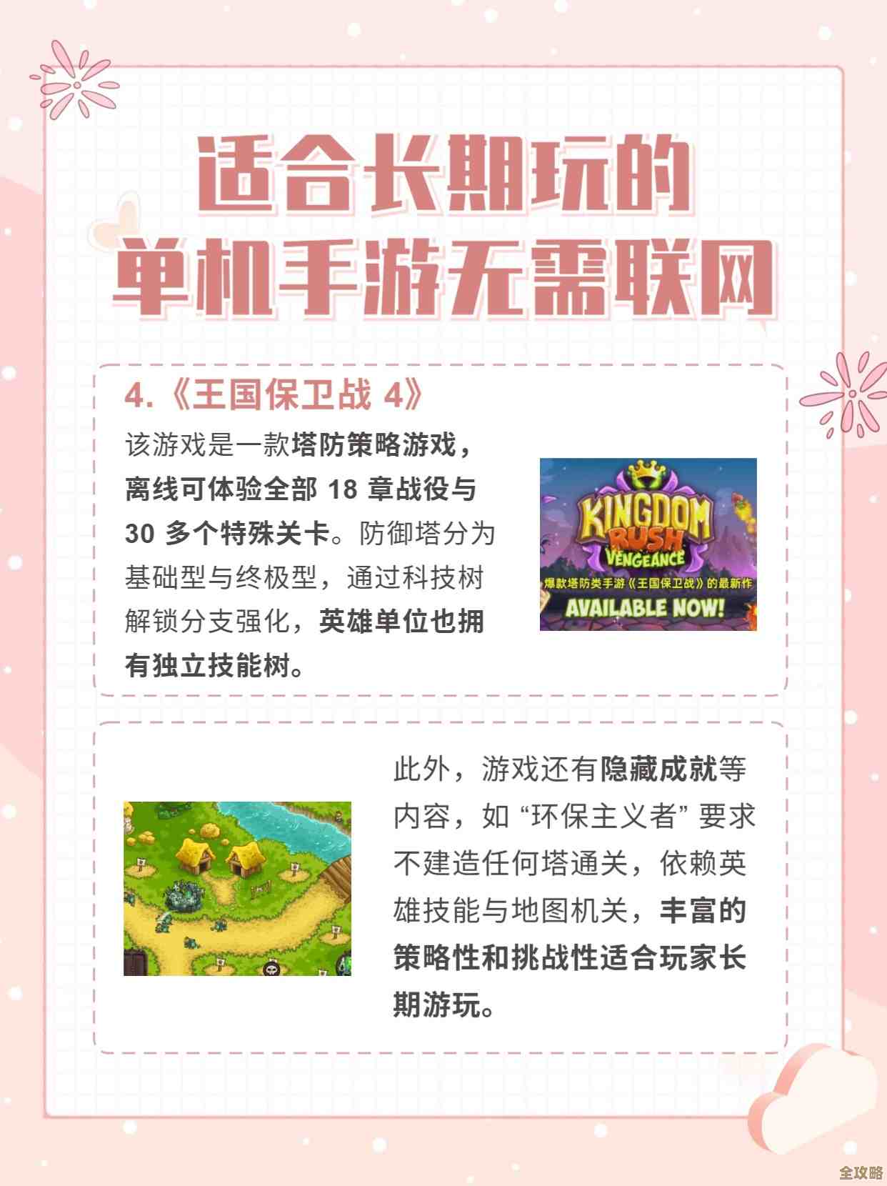 手机上那些无需联网的单机游戏，随时能打发时间的私藏名单—别问为什么