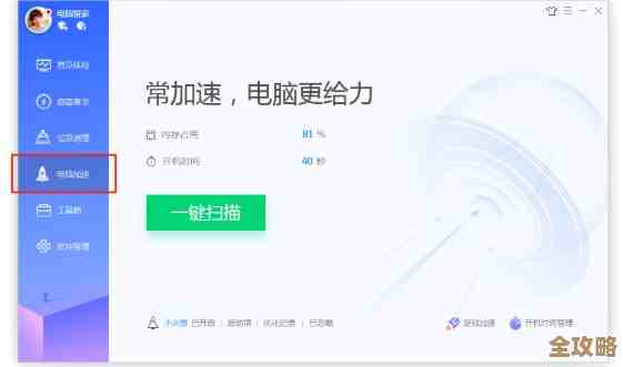 电脑加速器：优化系统运行，让您的电脑速度大幅提升