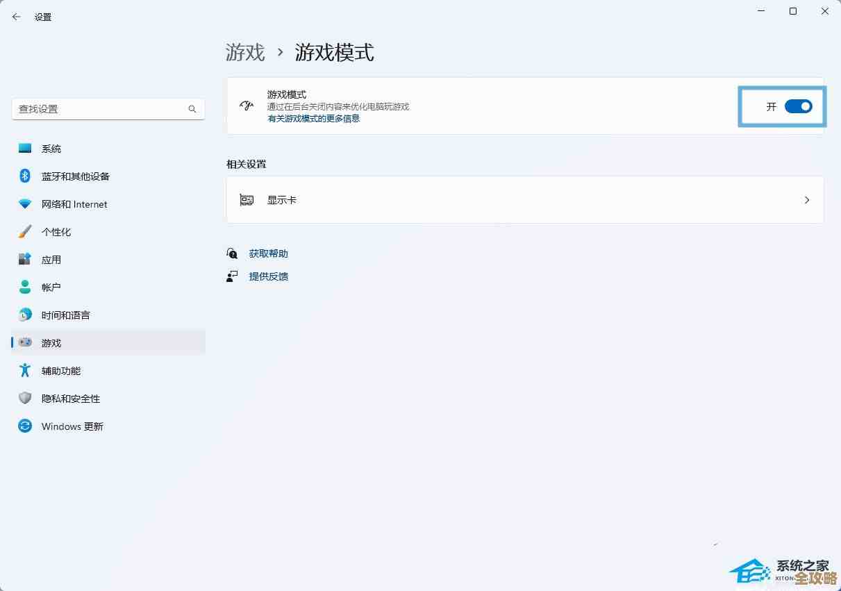 解决Win11玩游戏卡顿问题，试试这些实用设置调整！