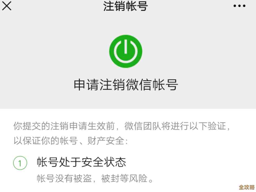 详解微信账号注销的正确方法，保障个人信息安全与隐私的完整教程