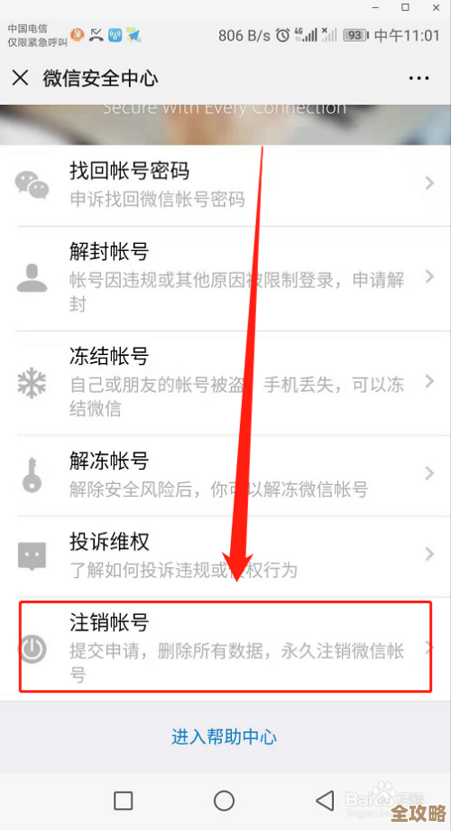 详解微信账号注销的正确方法,保障个人信息安全与隐私的完整教程 详解微信账号注销的正确方法,保障个人信息安全与隐私的完整教程