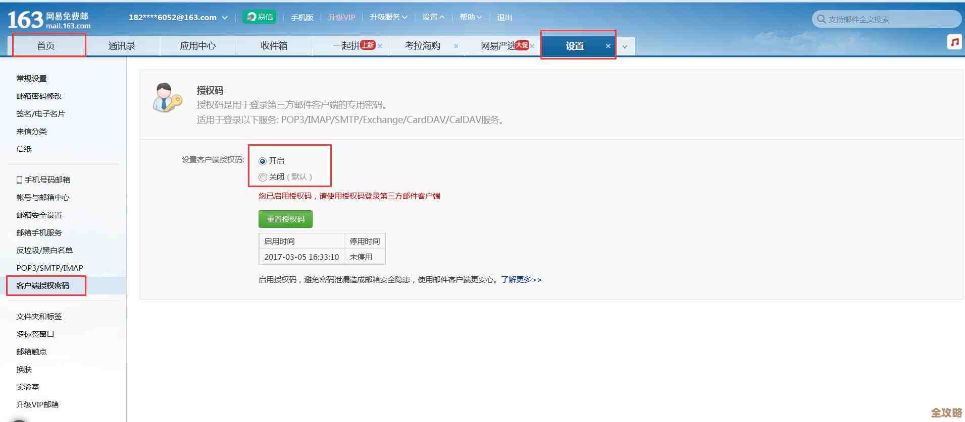 选择163电子邮箱，畅享安全可靠的电子邮件沟通与管理体验
