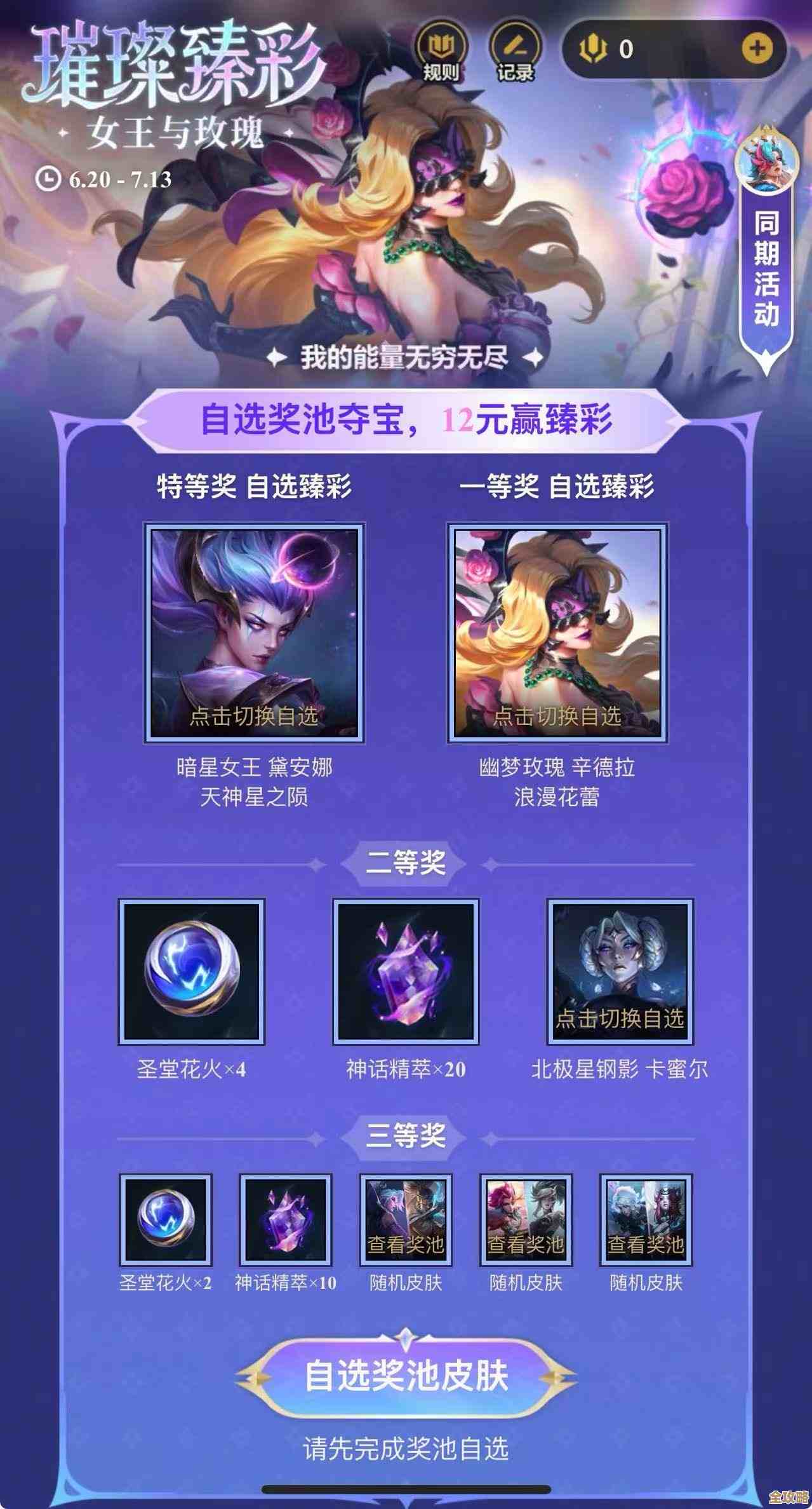 英雄联盟星愿秘宝活动参与地址汇总，入口在这儿别找错