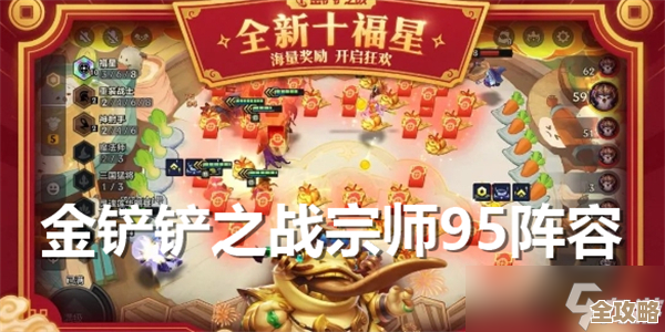 金铲铲之战宗师95阵容怎么排,我随手试了下感觉还行 金铲铲之战宗师95阵容怎么排,我随手试了下感觉还行