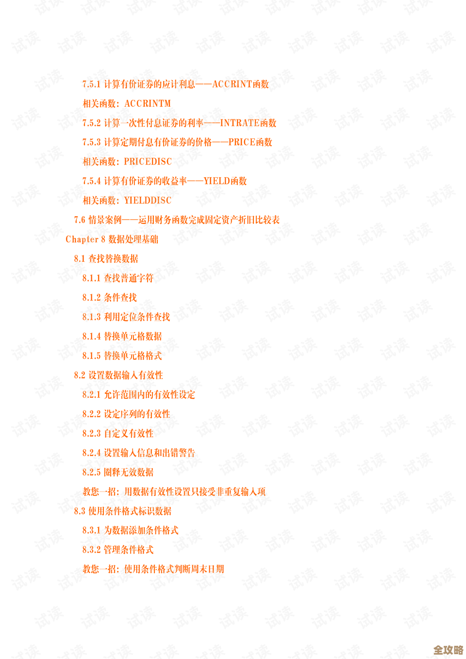 高效数据处理从Excel2010开始，免费下载助力办公自动化