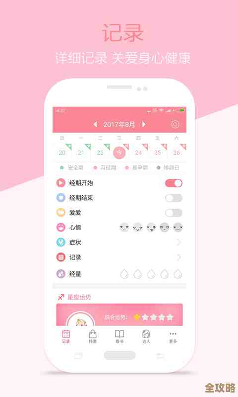 了解女性安全期与经期调理：科学方法助你呵护身心健康