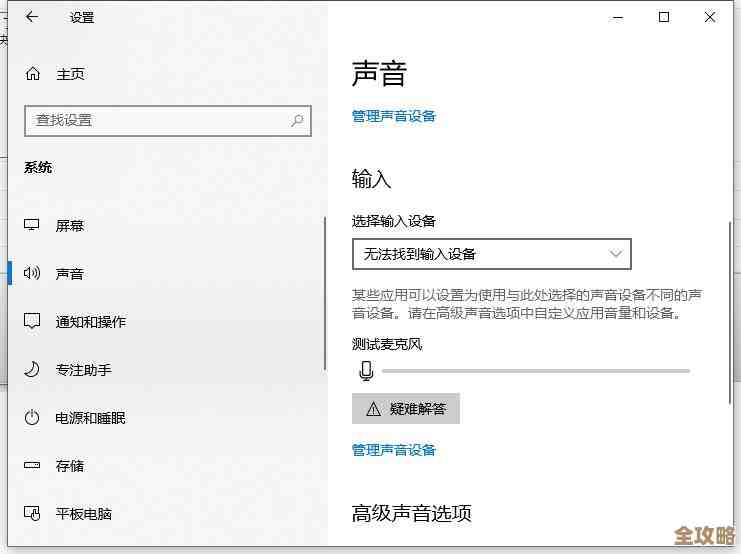 Win11麦克风声音异常的原因分析与解决方法