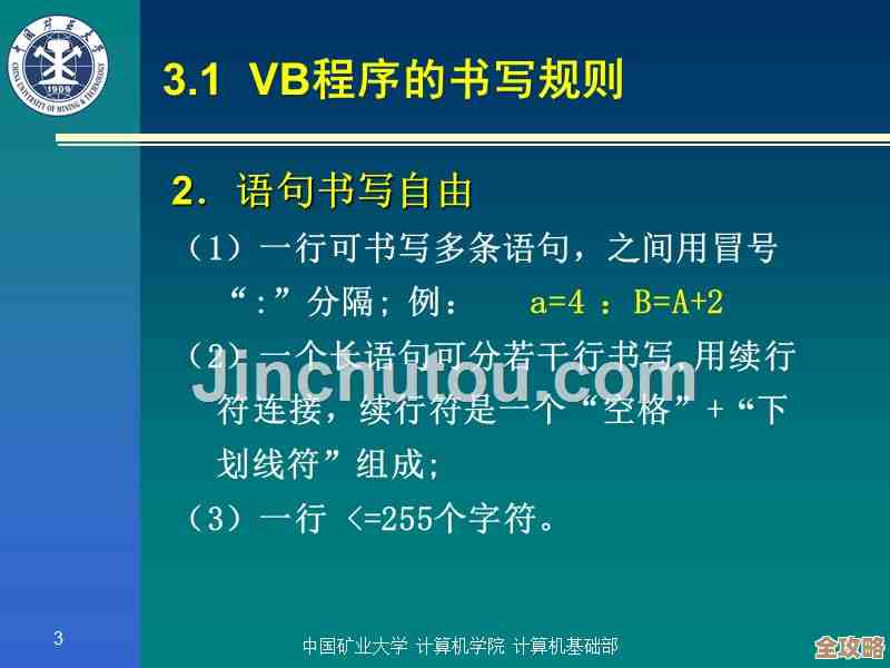 VB是什么？初学者必知的编程语言入门指南