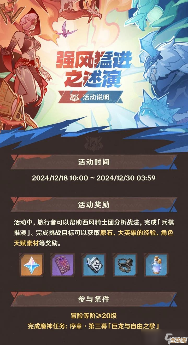 《原神》强风猛进之述演活动时段说明，好像分好几场…