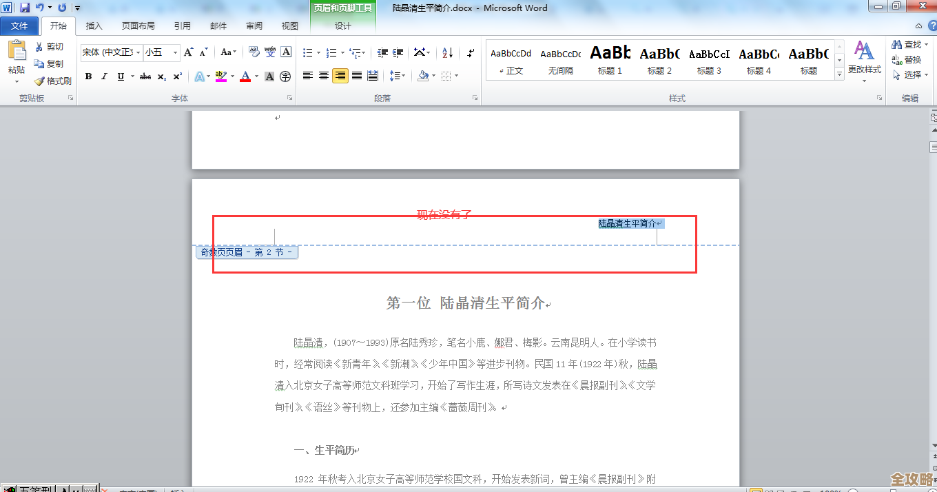 轻松掌握Word页眉删除技巧，高效处理文档排版问题