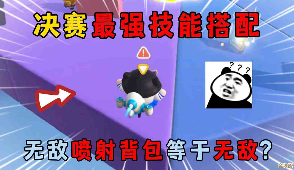 蛋仔派对通关别只靠运气，学会这些稳中求进的主动出击套路
