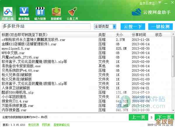 精准搜索全网网盘资源，用[网盘搜]轻松下载你需要的各类文档