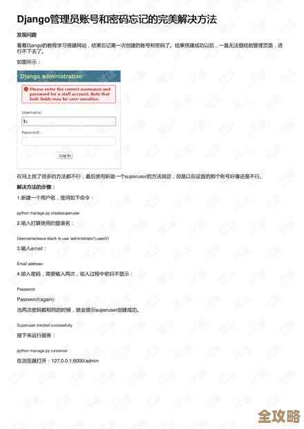 关于加强管理员账户密码保密管理的具体规定与执行办法 关于加强管理员账户密码保密管理的具体规定与执行办法
