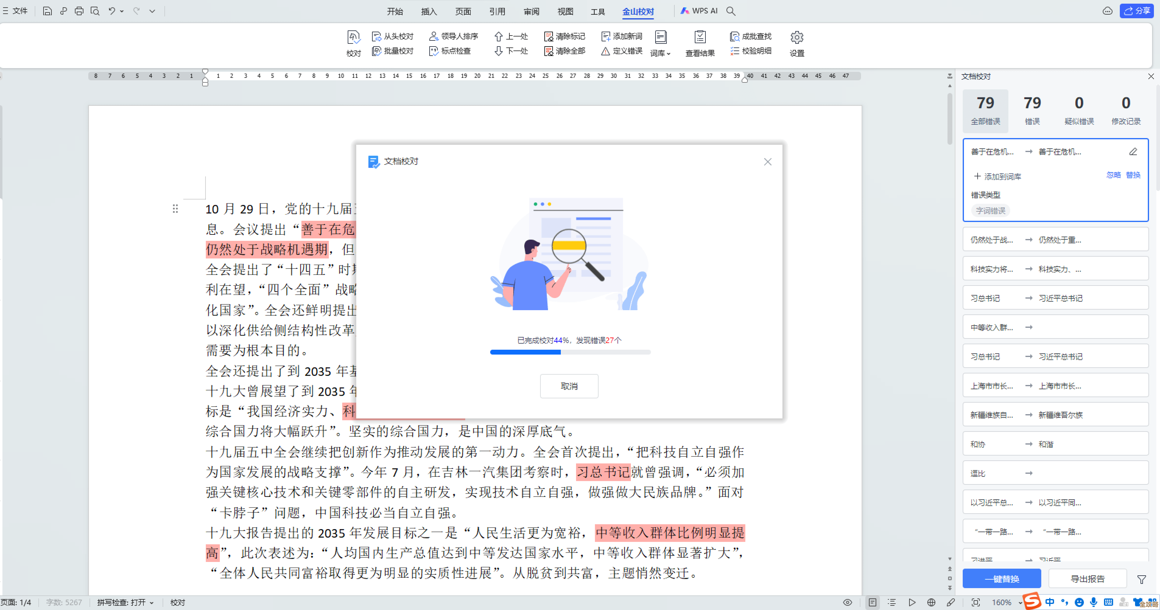 WPS文字助您高效完成文档任务，简化工作流程，释放创意潜能