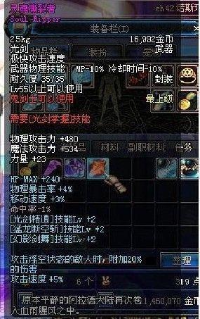 地下城与勇士：起源 60级史诗光剑“千年之光”装备图鉴，属性与获取小记.