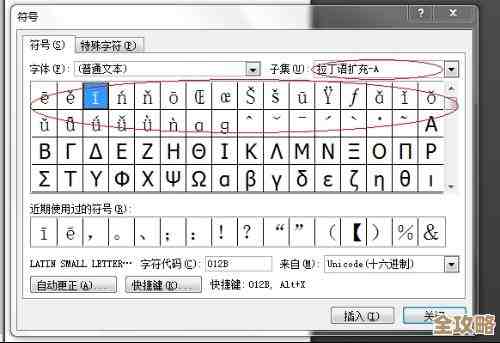 Word文档中音标符号的高效输入指南与技巧分享