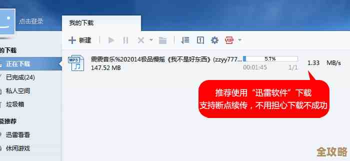 享受迅雷带来的高效下载新境界，快速稳定一键完成！